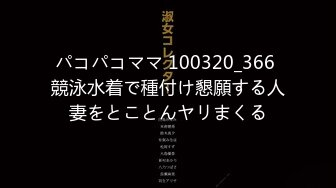 パコパコママ 100320_366 競泳水着で種付け懇願する人妻をとことんヤリまくる