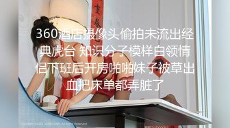 360酒店摄像头偷拍未流出经典虎台 知识分子模样白领情侣下班后开房啪啪妹子被草出血把床单都弄脏了