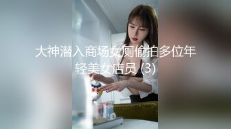 大神潜入商场女厕偷拍多位年轻美女店员 (3)