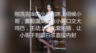 刚洗完澡的小少妇床上伺候小哥，露脸温柔的给小哥口交大鸡巴，主动上位无套抽插，让小哥干到冒白浆直接内射