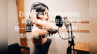 【抖音泄密】15W粉丝网红，单身人妻宝妈 甜子兔哟 给榜一大哥的大尺度私拍福利，清纯反差，身材绝佳！ (1)