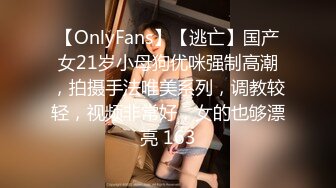 【OnlyFans】【逃亡】国产女21岁小母狗优咪强制高潮，拍摄手法唯美系列，调教较轻，视频非常好，女的也够漂亮 163