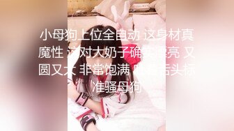 小母狗上位全自动 这身材真魔性 这对大奶子确实漂亮 又圆又大 非常饱满 吐着舌头标准骚母狗