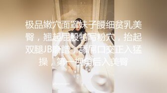 极品嫩穴面罩妹子腰细贫乳美臀，翘起屁股特写粉穴，抬起双腿JB磨蹭，舔屌口交正入猛操，第一视角后入美臀