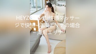 HEYZO 1561 性感マッサージで快感~滝川エリナの場合 – 滝川エリナ