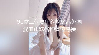 推特红人极品反差淫妻名媛女优 【推特LuckyQL777】微露脸 特写疯狂潮喷 口爆后入