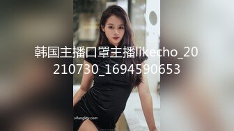 韩国主播口罩主播likecho_20210730_1694590653