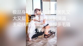 极品身材美少女！细腰美乳又大又挺！开档黑丝居家操逼，主动扶屌骑乘位，爆操多毛骚逼，呻吟娇喘