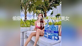 偷窥长大衣粉色长靴极品美女嘘嘘