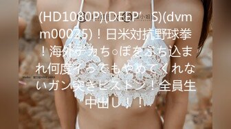 (HD1080P)(DEEP’S)(dvmm00025)！日米対抗野球拳！海外デカち○ぽをぶち込まれ何度イってもやめてくれないガン突きピストン！全員生中出し！！