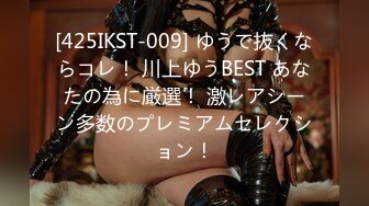 [425IKST-009] ゆうで抜くならコレ！ 川上ゆうBEST あなたの為に厳選！ 激レアシーン多数のプレミアムセレクション！