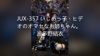 JUX-357 いじめっ子・ヒデオのオマセなお姉ちゃん。 波多野結衣