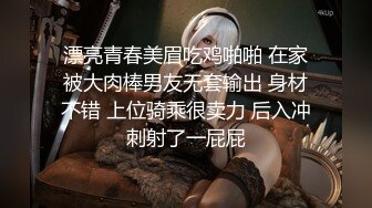 漂亮青春美眉吃鸡啪啪 在家被大肉棒男友无套输出 身材不错 上位骑乘很卖力 后入冲刺射了一屁屁