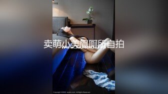 卖萌小美眉厕所自拍