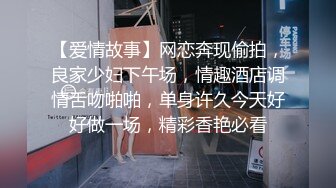 【爱情故事】网恋奔现偷拍，良家少妇下午场，情趣酒店调情舌吻啪啪，单身许久今天好好做一场，精彩香艳必看