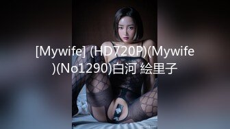 [Mywife] (HD720P)(Mywife)(No1290)白河 絵里子