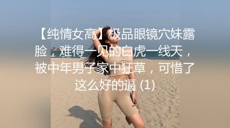 【纯情女高】极品眼镜穴妹露脸，难得一见的白虎一线天，被中年男子家中狂草，可惜了这么好的逼 (1)