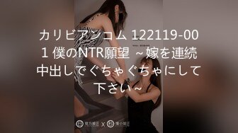 カリビアンコム 122119-001 僕のNTR願望 ～嫁を連続中出しでぐちゃぐちゃにして下さい～