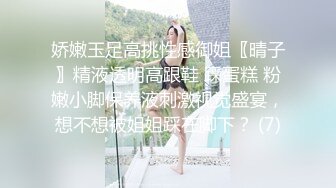 娇嫩玉足高挑性感御姐〖晴子〗精液透明高跟鞋 踩蛋糕 粉嫩小脚保养液刺激视觉盛宴，想不想被姐姐踩在脚下？ (7)