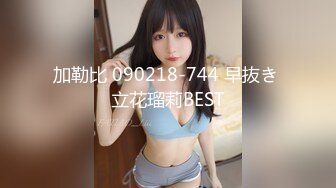 加勒比 090218-744 早抜き 立花瑠莉BEST