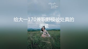 给大一170兼职野模破处真的很紧