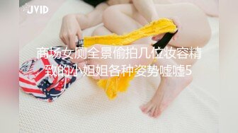 商场女厕全景偷拍几位妆容精致的小姐姐各种姿势嘘嘘5