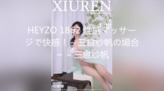 HEYZO 1862 性感マッサージで快感！～三倉紗帆の場合～ – 三倉紗帆