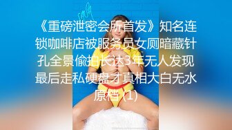 《重磅泄密会所首发》知名连锁咖啡店被服务员女厕暗藏针孔全景偸拍长达3年无人发现最后走私硬盘才真相大白无水原档 (1)