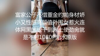 富家公子不惜重金约啪身材娇小又性感高颜值外围女惹火连体网黑地板干到床上使劲肏就是不射1080P无水原版