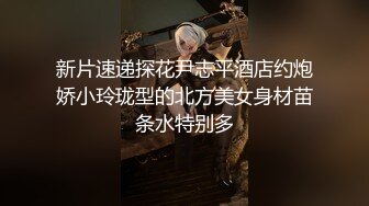 新片速递探花尹志平酒店约炮娇小玲珑型的北方美女身材苗条水特别多