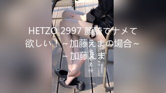 HETZO 2997 顔騎でナメて欲しい！～加藤えまの場合～ – 加藤えま