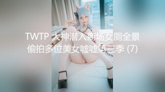 TWTP 大神潜入商场女厕全景偷拍多位美女嘘嘘第三季 (7)