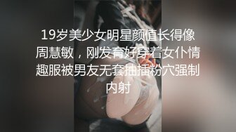 19岁美少女明星颜值长得像周慧敏，刚发育好穿着女仆情趣服被男友无套抽插粉穴强制内射