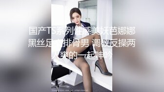 国产TS系列性感美妖芭娜娜黑丝足交排骨男 调教反操两人爽的一起呻吟