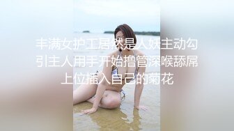 丰满女护工居然是人妖主动勾引主人用手开始撸管深喉舔屌上位插入自己的菊花