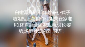 白嫩漂亮的95年性感小姨子趁姐姐不在偷偷和姐夫在家啪啪,还直播给闺蜜观看,讨论姿势,场面壮观激烈,国语！