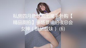 私房四月最新流出魔手外购【精品厕拍】多场景偷拍夜总会女神（极品靓妹） (6)