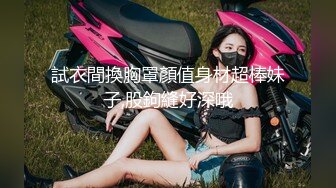 試衣間換胸罩顏值身材超棒妹子,股鉤縫好深哦