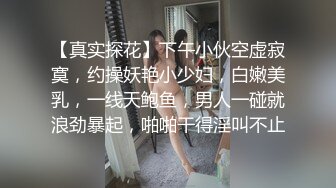 【真实探花】下午小伙空虚寂寞，约操妖艳小少妇，白嫩美乳，一线天鲍鱼，男人一碰就浪劲暴起，啪啪干得淫叫不止