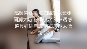 高颜值女神 肤白貌美大长腿 圆润大奶 粉嫩小穴 丝袜诱惑 道具狂插自慰 美脚美腿太漂亮 (2)