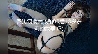 秃头猥琐大叔和00后18岁萝莉的故事 (3)