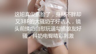 夜店认识的艺校妹子，长腿极品叫声可射，腰细屁股大