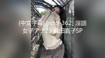 (中文字幕) [rctd-362] 淫語女子アナ23 織田真子SP