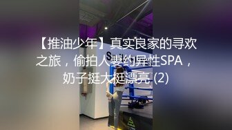 【推油少年】真实良家的寻欢之旅，偷拍人妻约异性SPA，奶子挺大挺漂亮 (2)