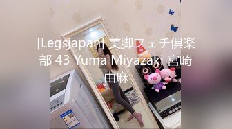 [Legsjapan] 美脚フェチ倶楽部 43 Yuma Miyazaki 宮崎由麻