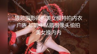 猥琐摄影师约美女模特拍内衣广告 却暗中私藏摄像头偷拍美女换内内