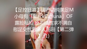 【足控狂喜】国产清纯美足M小母狗「BlackCatluna」OF露脸私拍 反差婊欲求不满自慰足交性爱多人啪啪【第二弹】 (1)