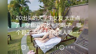 20出头的大学生女友 太正点了，穿着闪闪发光的靴子，哪个君子不爱这样的美人呢~~