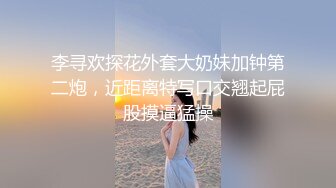 李寻欢探花外套大奶妹加钟第二炮，近距离特写口交翘起屁股摸逼猛操